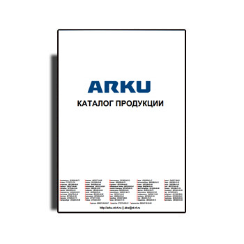 Каталоги сахтафзор бренда ARKU